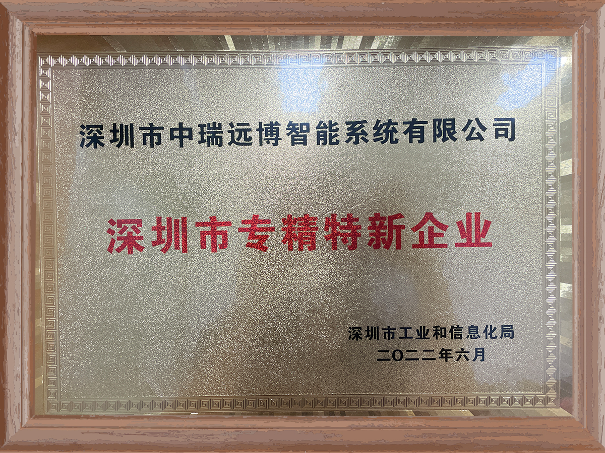 深圳市专精特新企业