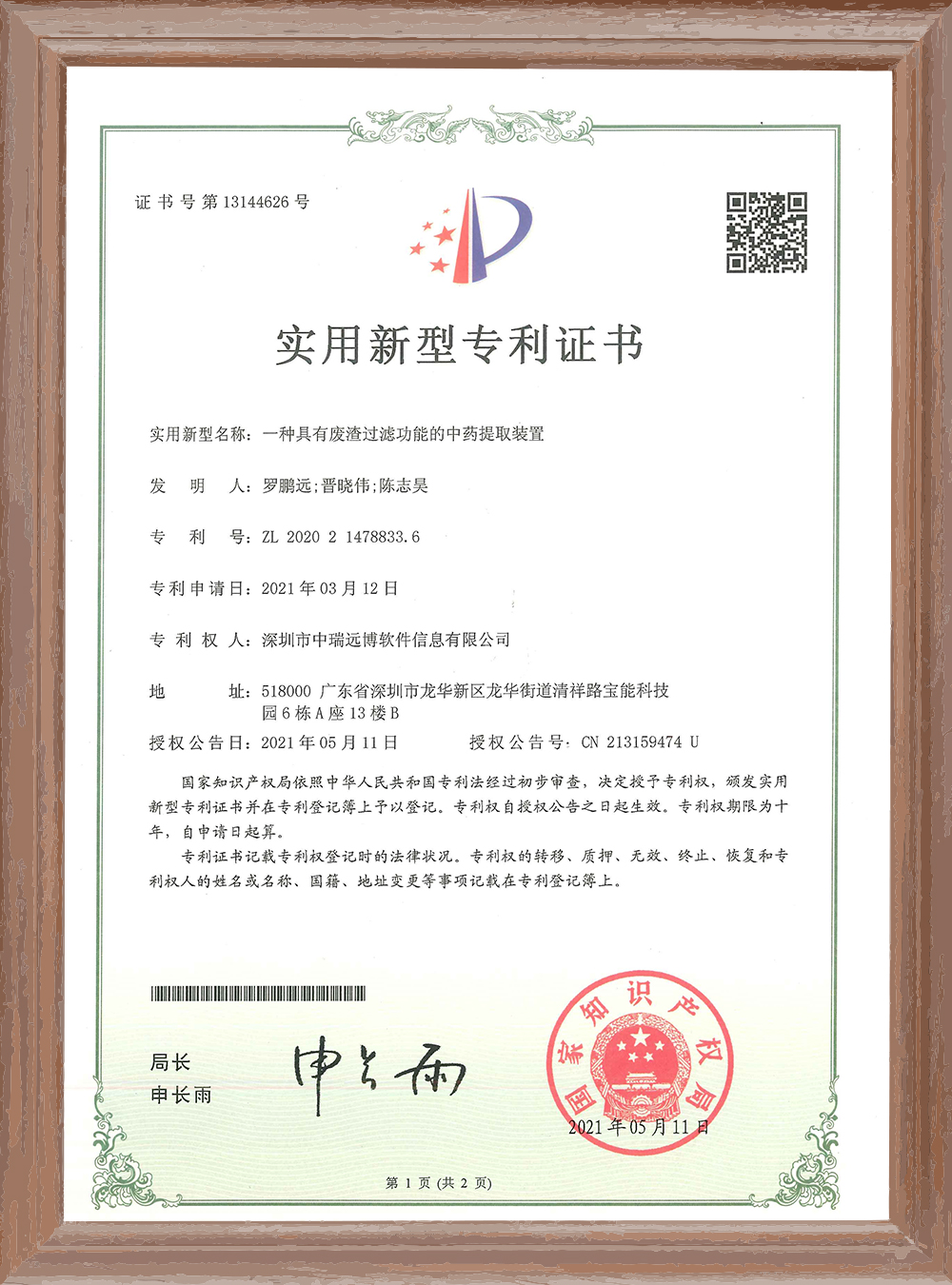 一种具有废渣过滤功能的中药提取装置