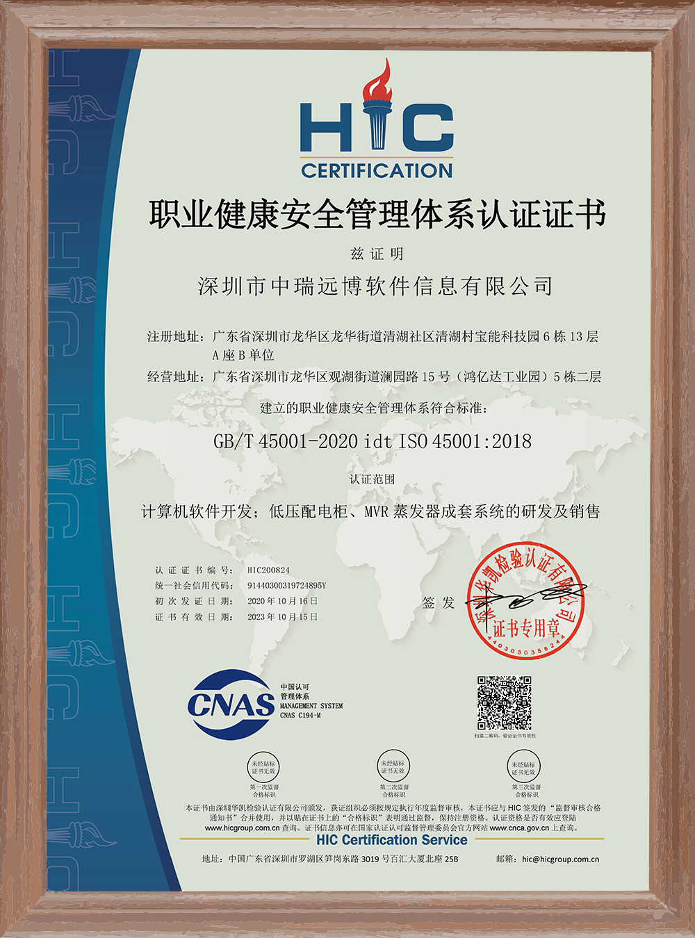 ISO45001职业健康安全管理体系