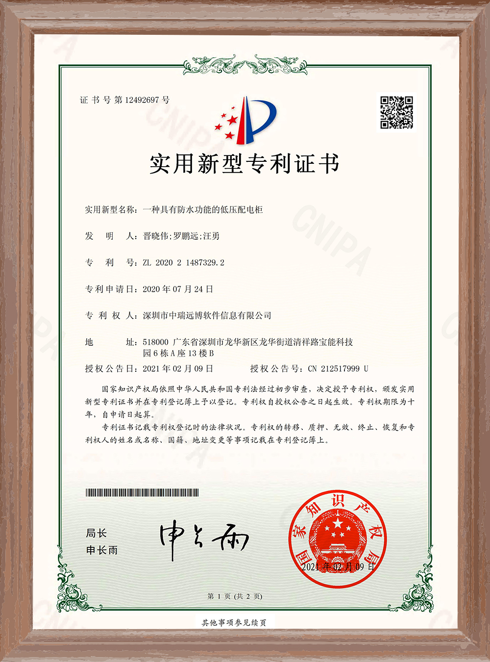 一种具有防水功能的低压配电柜